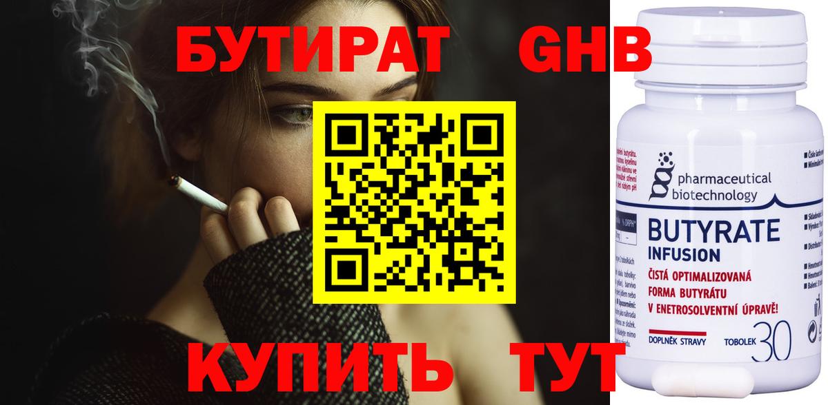 БУТИРАТ GHB  Вход с VPN  БУТИРАТ  Кстово 
